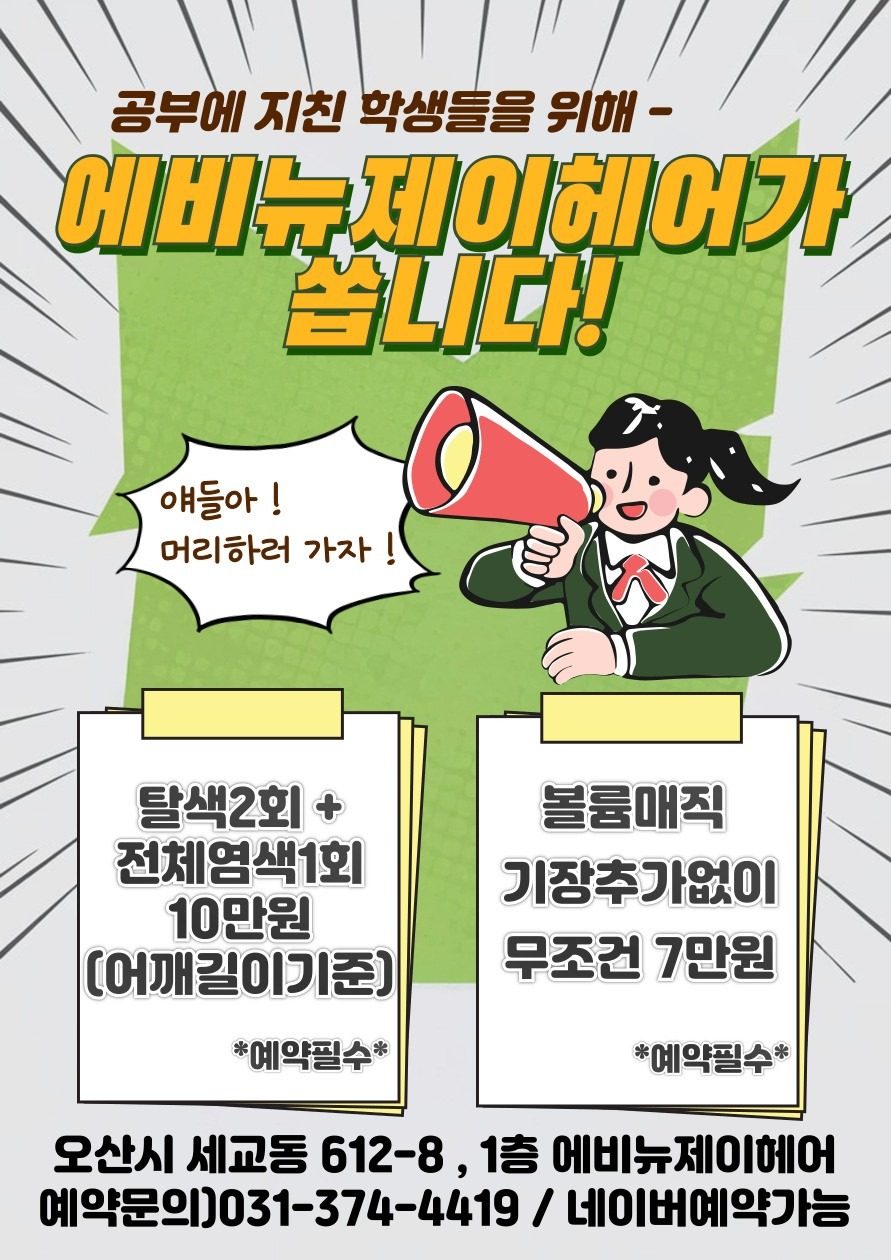 수험생과 새내기 대학생들을 위한 이벤트