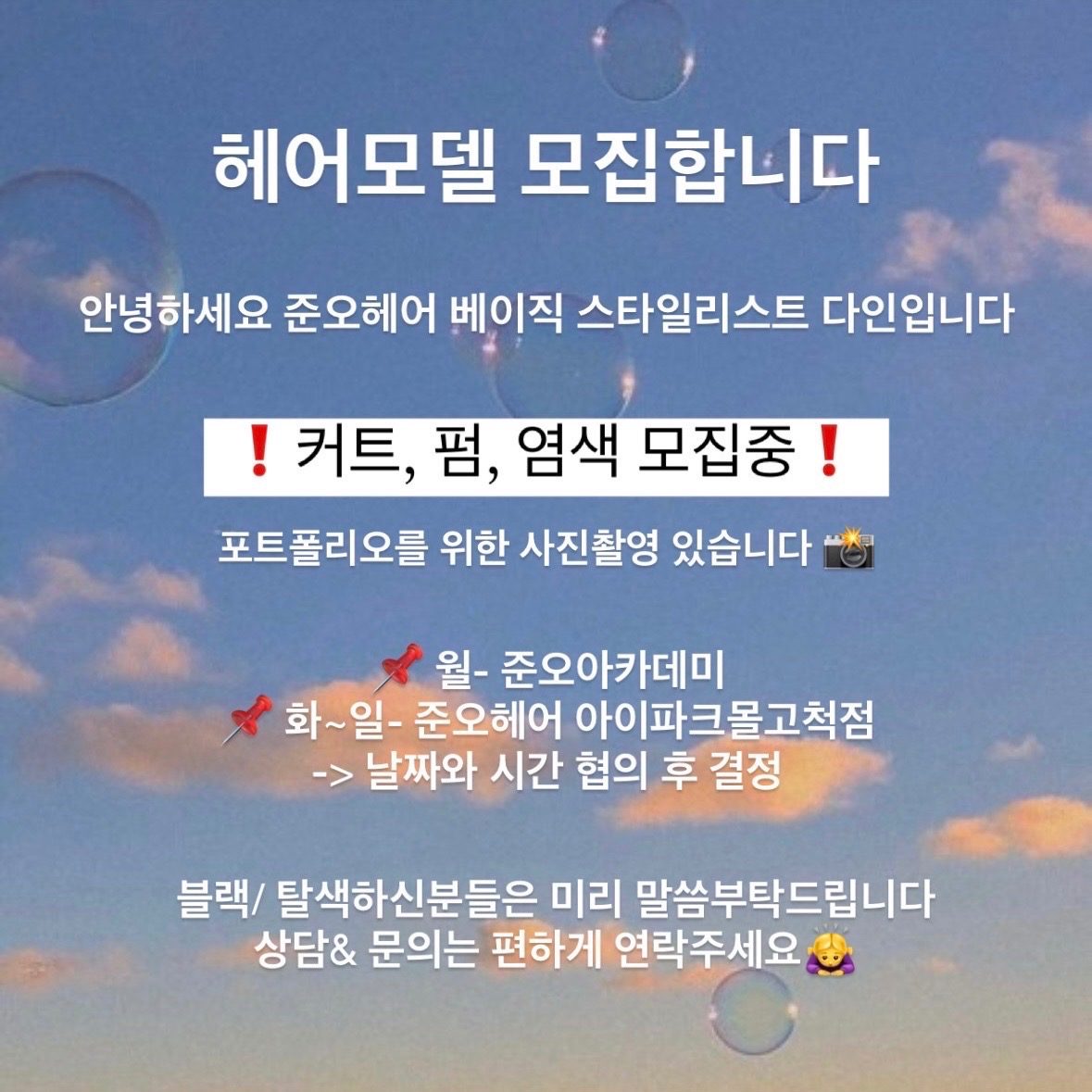 ❗️준오헤어 헤어모델 모집중❗️