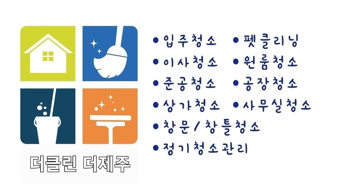 더클린 더제주 picture 0