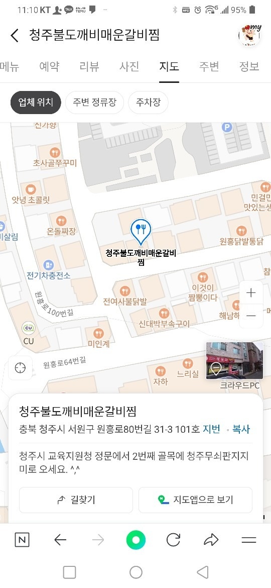 불도깨비매운갈비찜