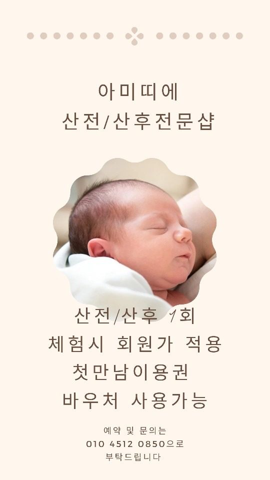 프리미엄 산전/산후 전문업체 아미띠에입니다 