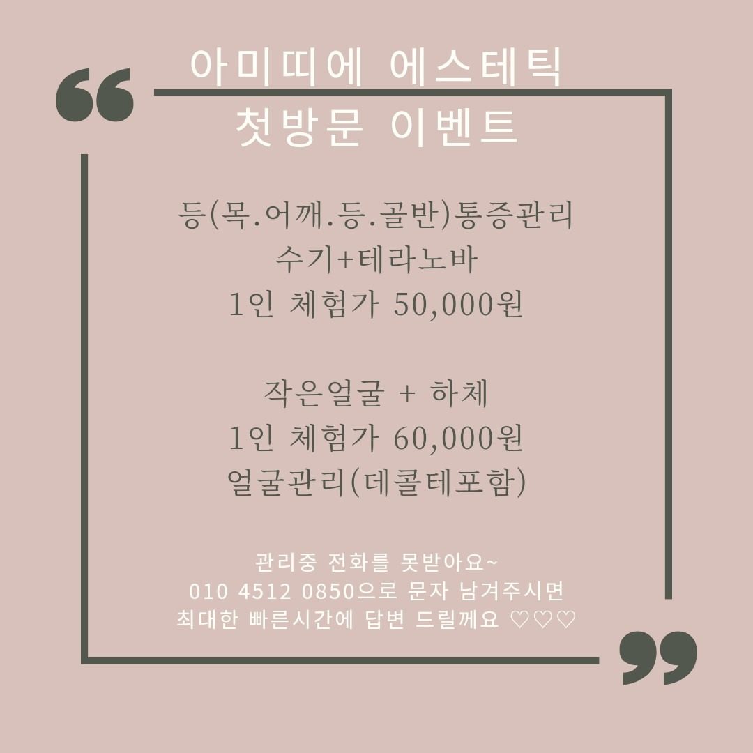 아미띠에  첫방문이벤트입니다 ♡