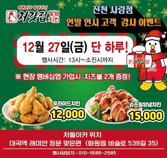 처갓집양념치킨 푸드트럭 특별할인 이벤트