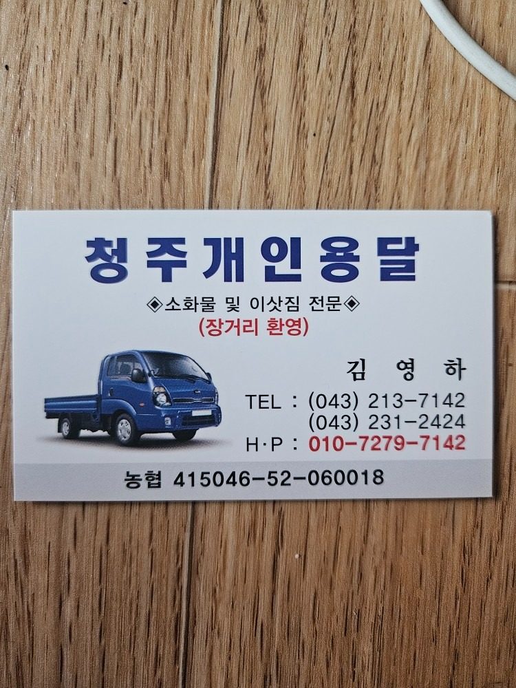 안녕하세요.청주구구용달 입니다