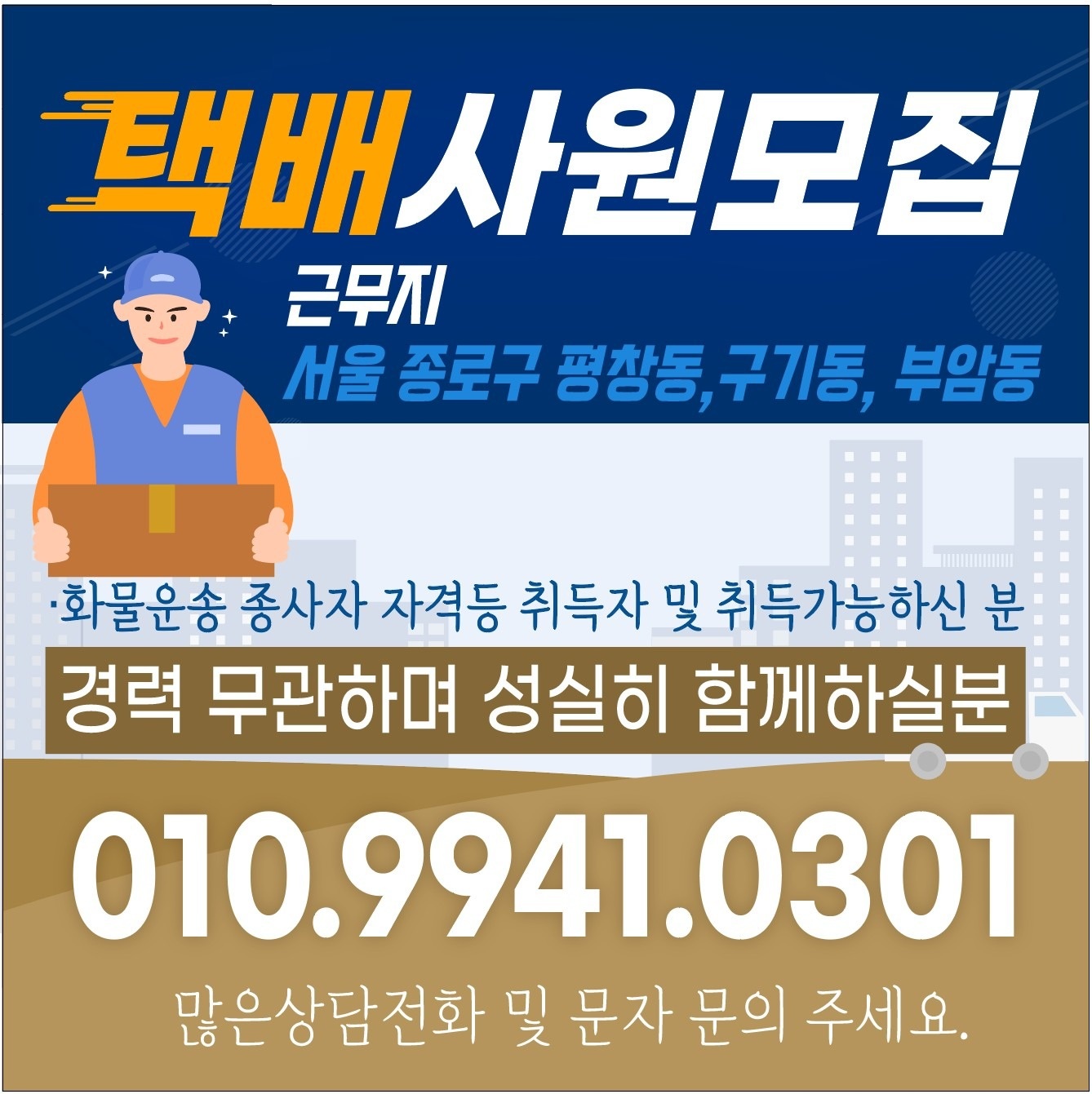 CJ대한통운 평창대리점 | 서울특별시 동대문구 제기동 | 우체국/우편물취급소 | 당근 동네 업체