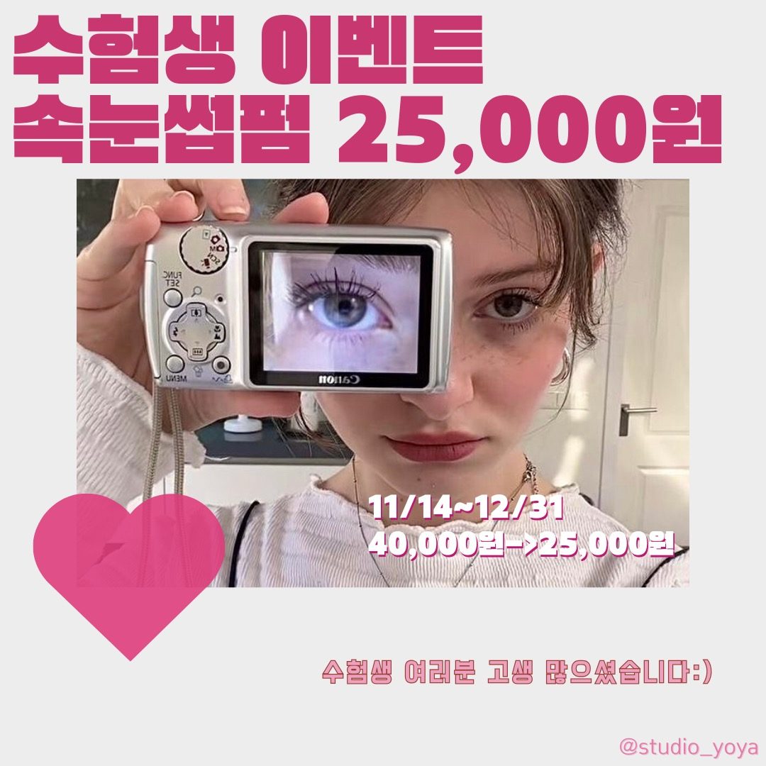 💝속눈썹펌 25,000원💝