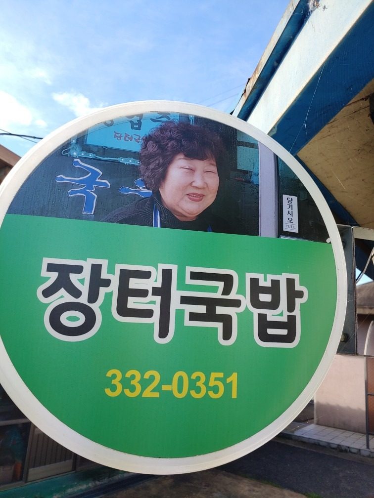 오늘이 영산포풍물시장 장날입니다.