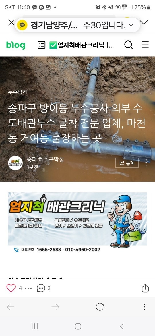 엄지척배관클리닉  picture 1