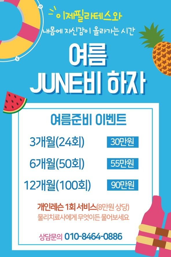 6월 이벤트💙