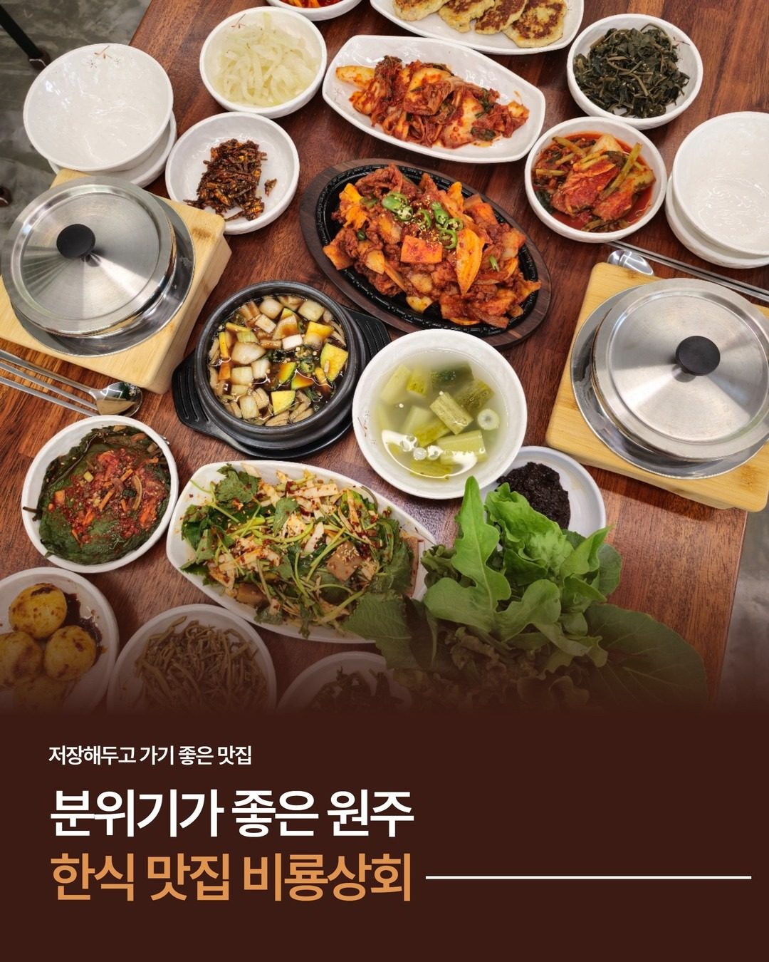 치악산 계곡 옆 한식맛집 비룡상회!