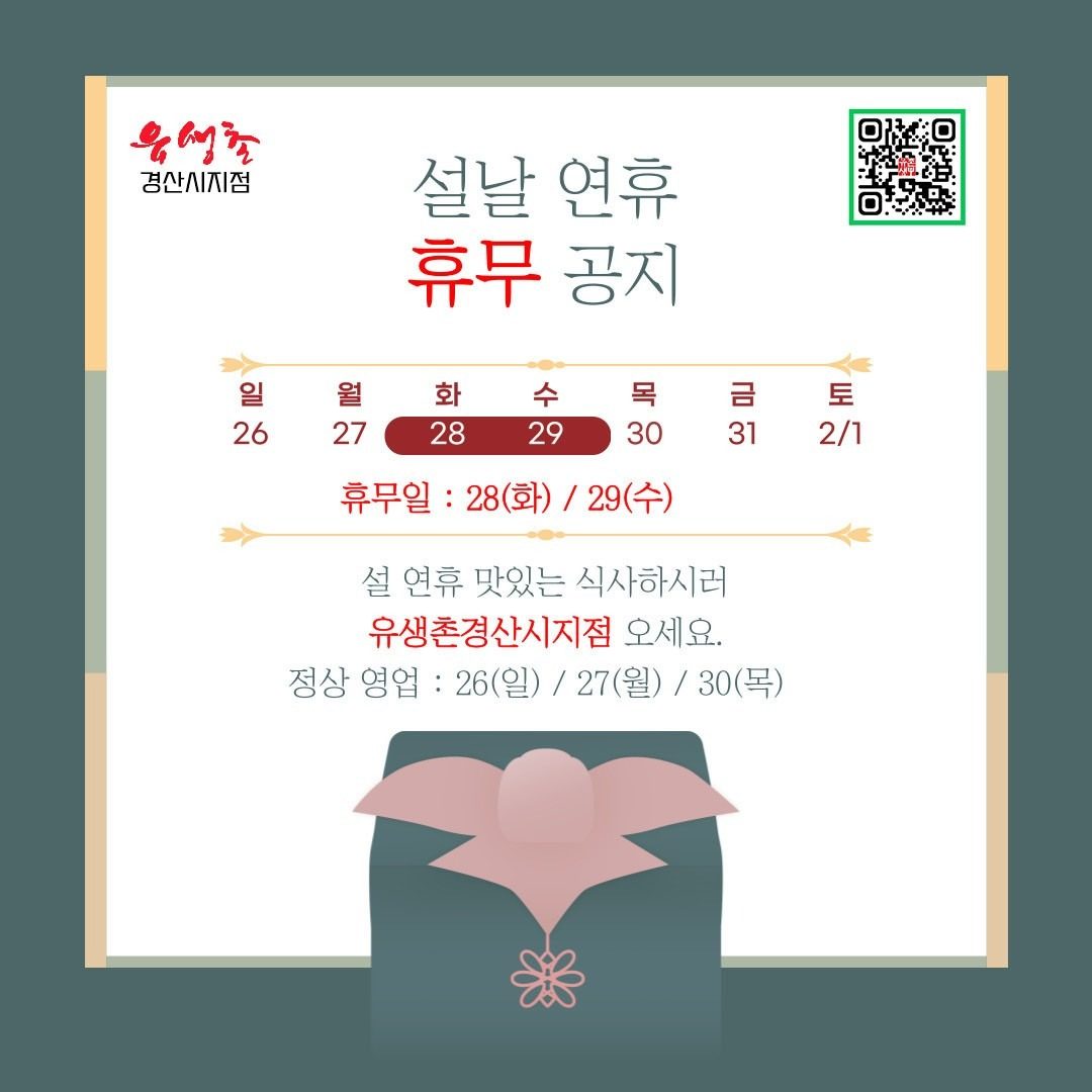 설연휴 휴무안내(28일,29일) 새해복많이받으세요.