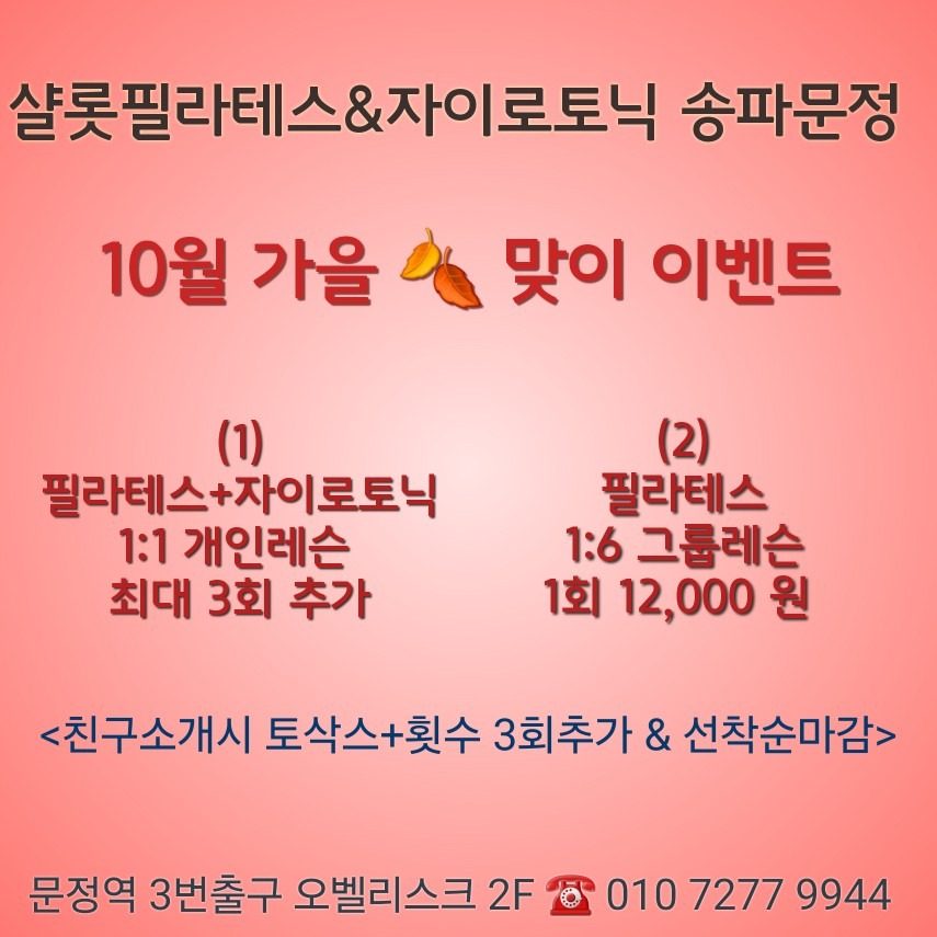 10월 할인 행사 이벤트