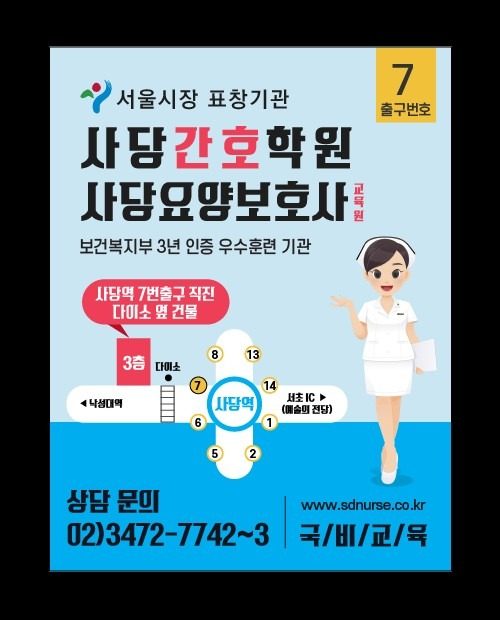 간호조무사및 요양보호사 자격증 취득에서 취업까지 전국TOP(주/야/주말반)내일배움카드교육 02)3472-7742~3