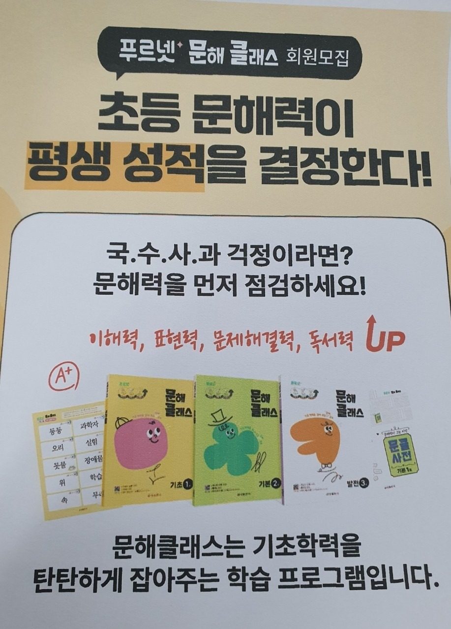 푸르넷 문해 클래스 회원모집!