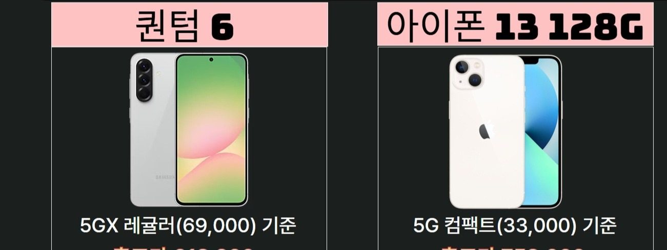 아이폰13. 퀀텀6 오늘 특가