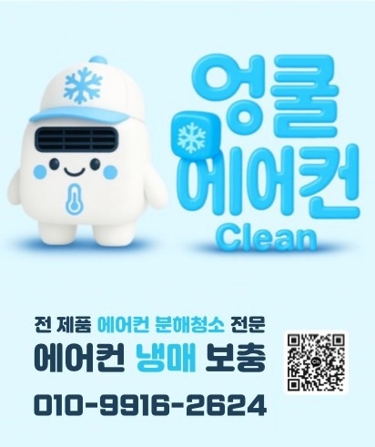 엉뜨보일러&엉쿨에어컨Clean picture 0