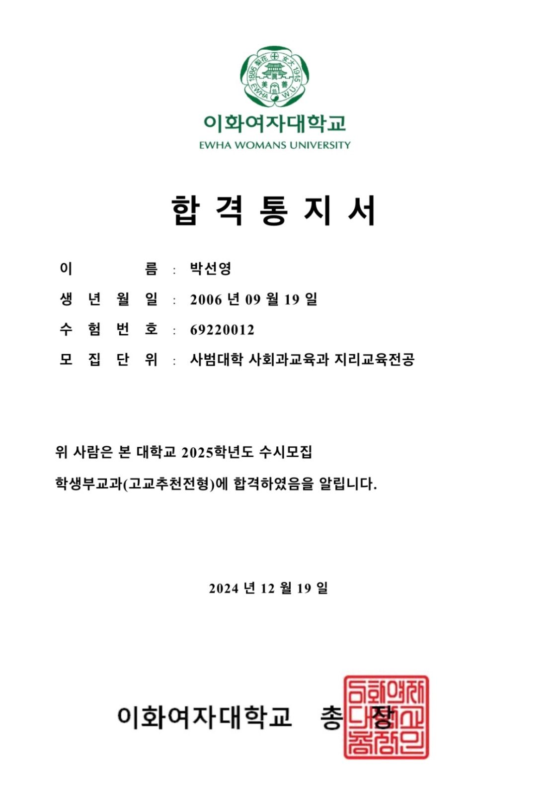 이화여대,한국교원대(초등교육),경인•광주교대 합격생 과외합니다🧡