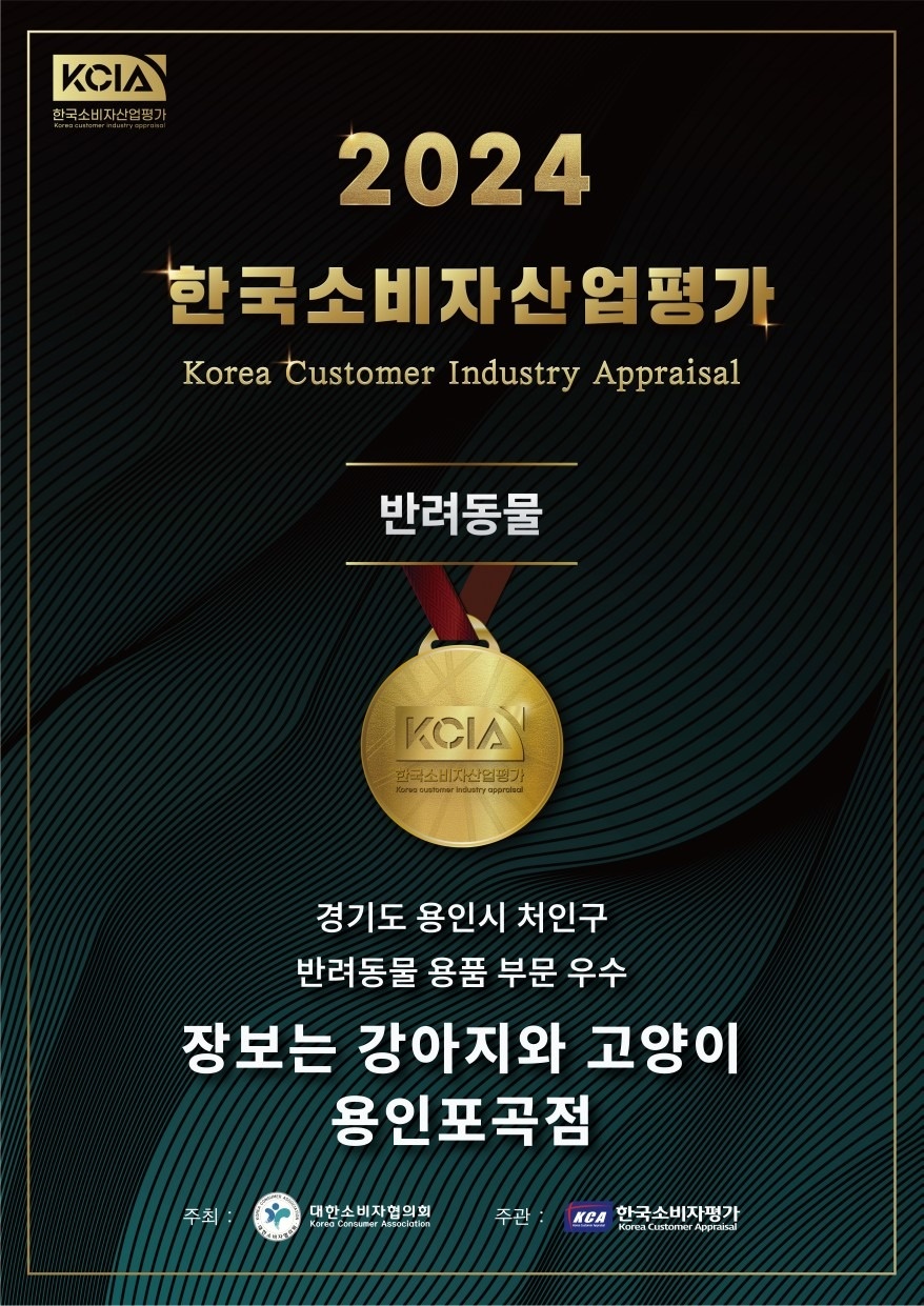 장보는 강아지와 고양이 용인포곡점 picture 1