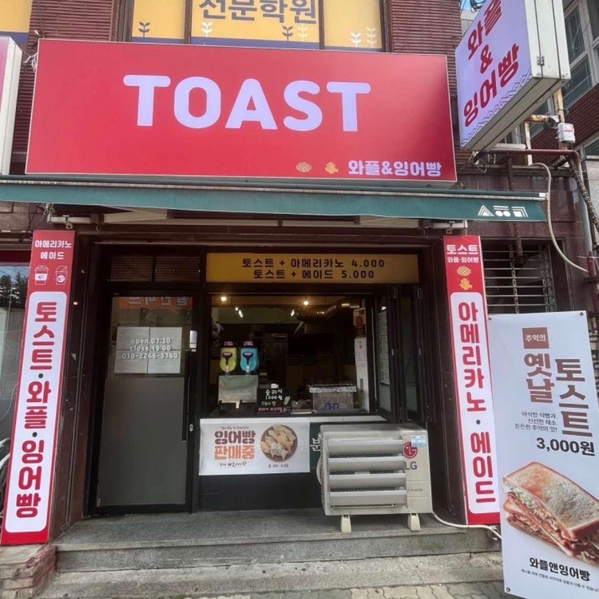 토스트&잉어빵