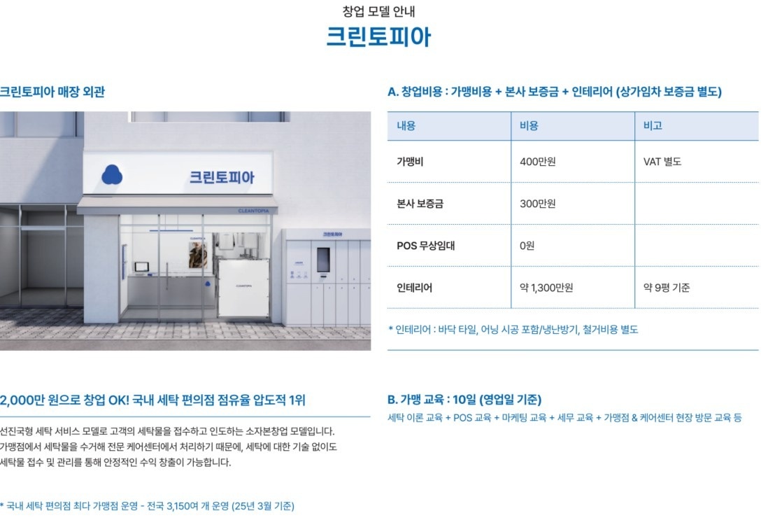 크린토피아 | 경기도 화성시 동탄8동 | 세탁소 | 당근 동네 업체