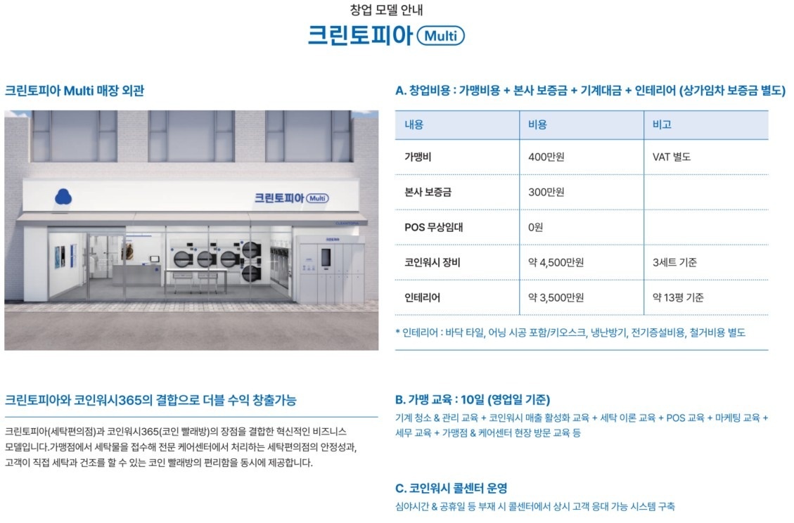 크린토피아 | 경기도 화성시 동탄8동 | 세탁소 | 당근 동네 업체