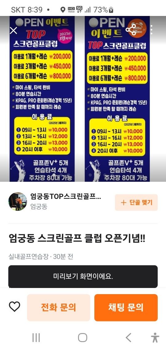 엄궁스크린골프 및 골프레슨