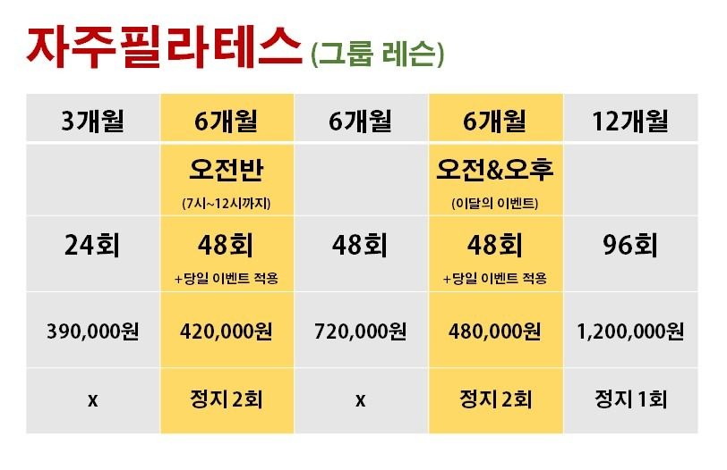 자주필라테스 가격 오픈♡