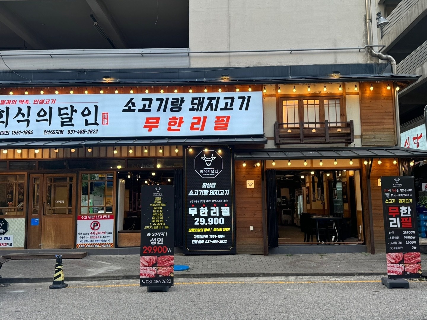 회식의달인 안산초지점 picture 9