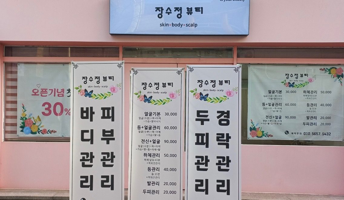 피부관리+마사지 새해 이벤트 할인중!