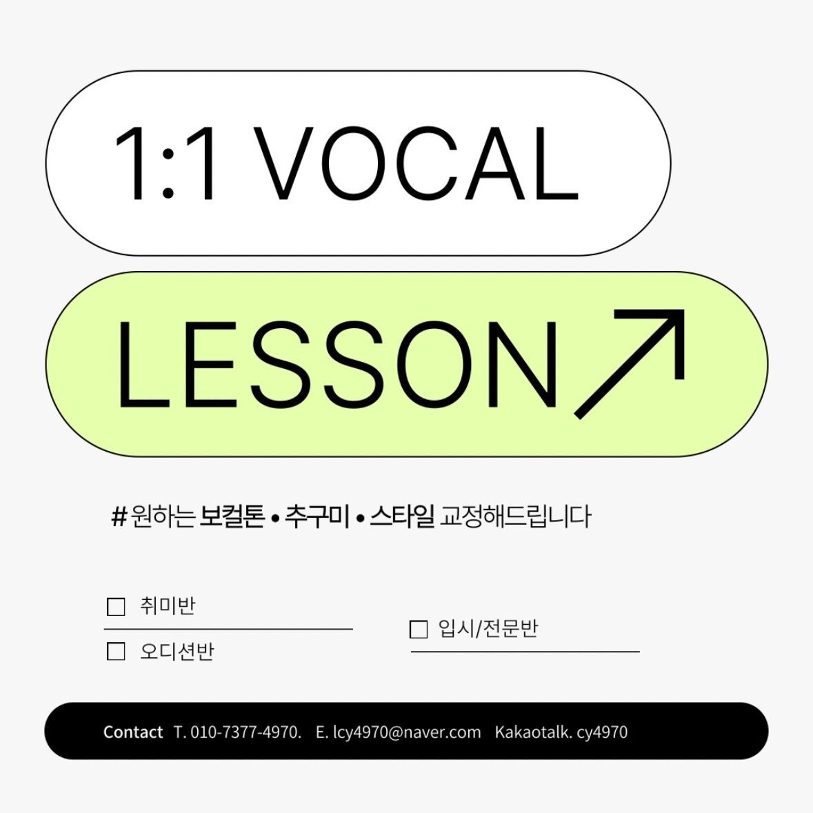 보컬레슨 수강생 모집합니다! 