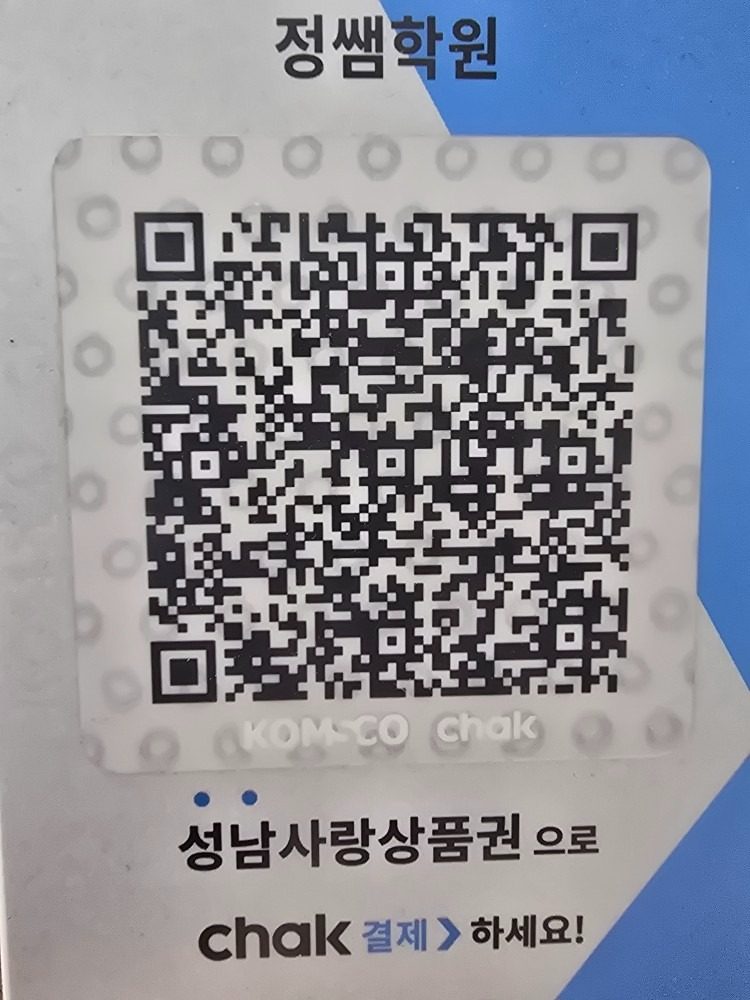 성남사랑상품권
