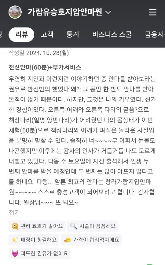 한쪽으로 치우친 어깨와 양반다리가 안 된다는 고객님 방문 후기