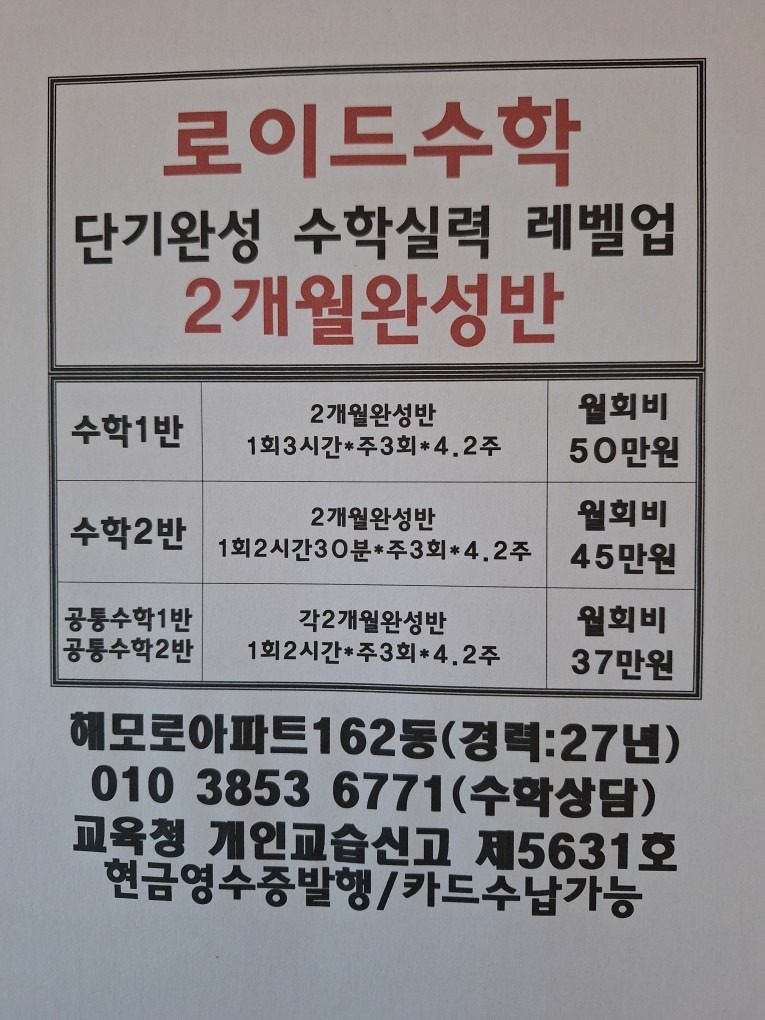 2개월 단기 완성반