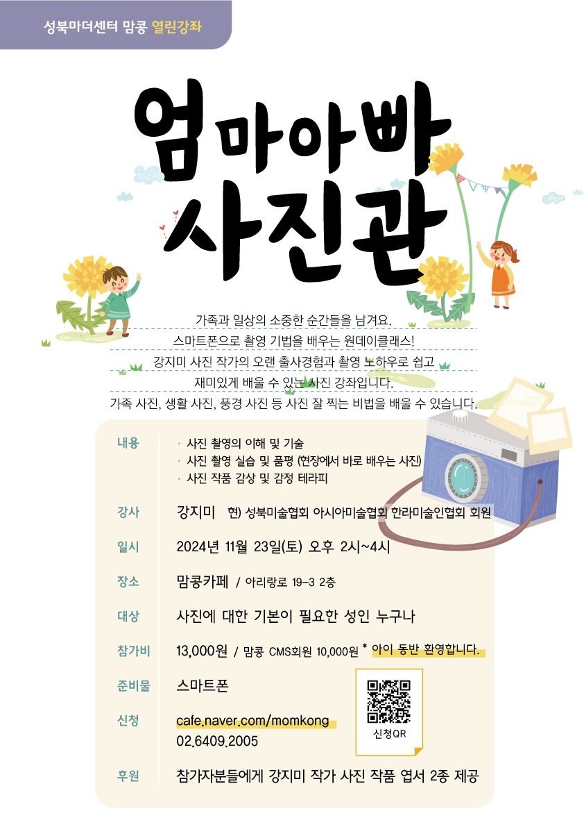 엄마아빠 사진관-스마트폰으로 사진 찍기