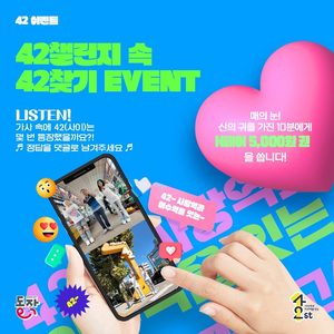 42챌린지 속 42챌린지 EVENT ❤️ 