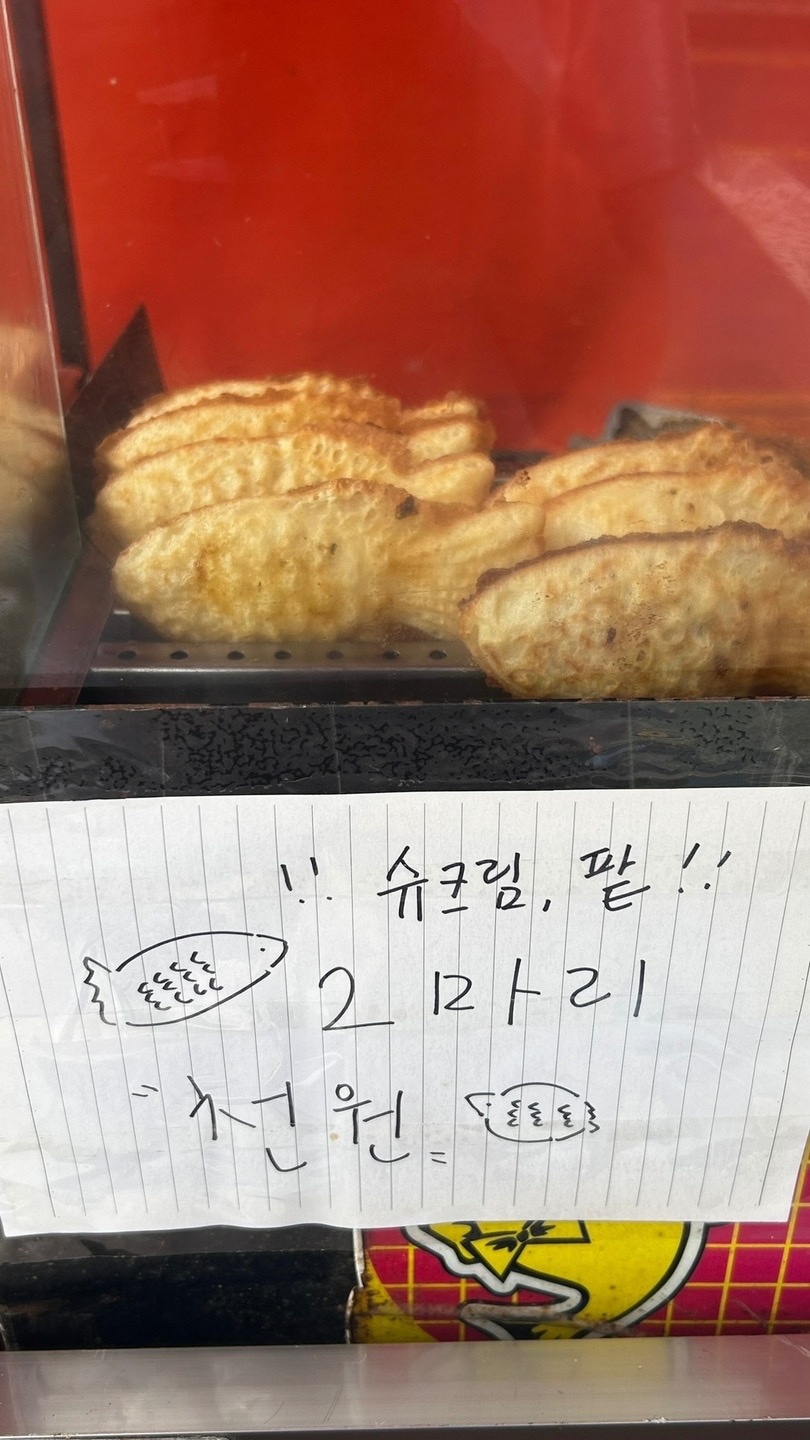 우체국옆 붕어빵