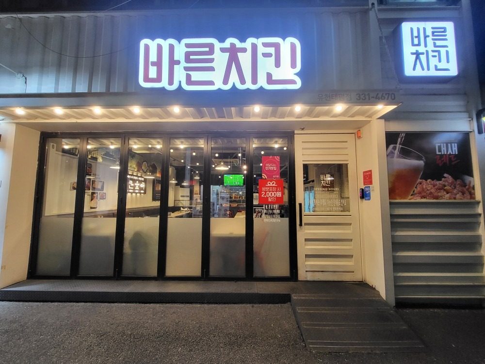 바른치킨 10주년 기념 할인이벤트 안내