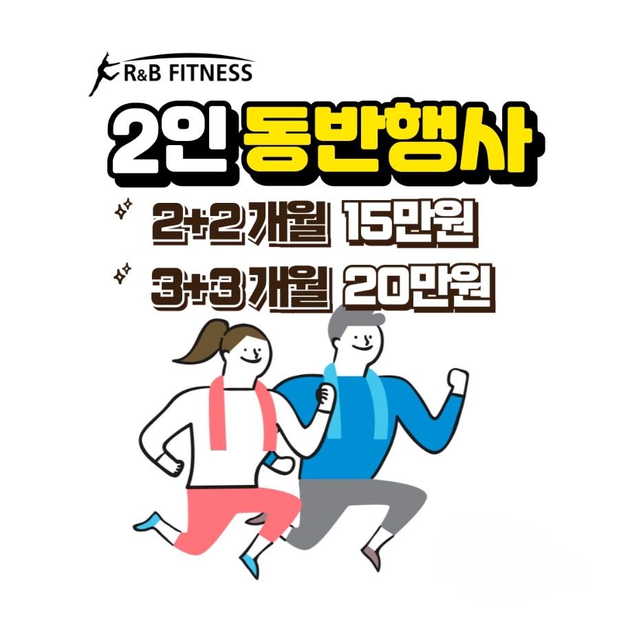 2인 동반행사