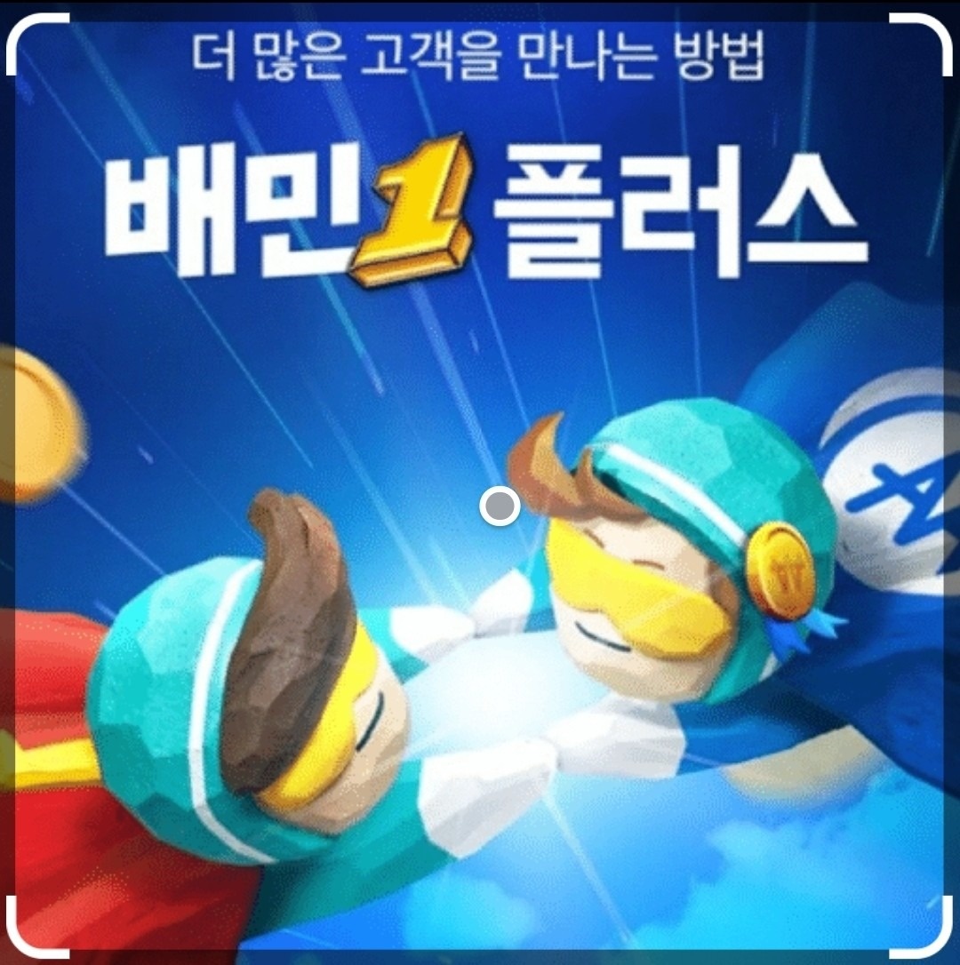 배민플러스 김해지사 picture 5