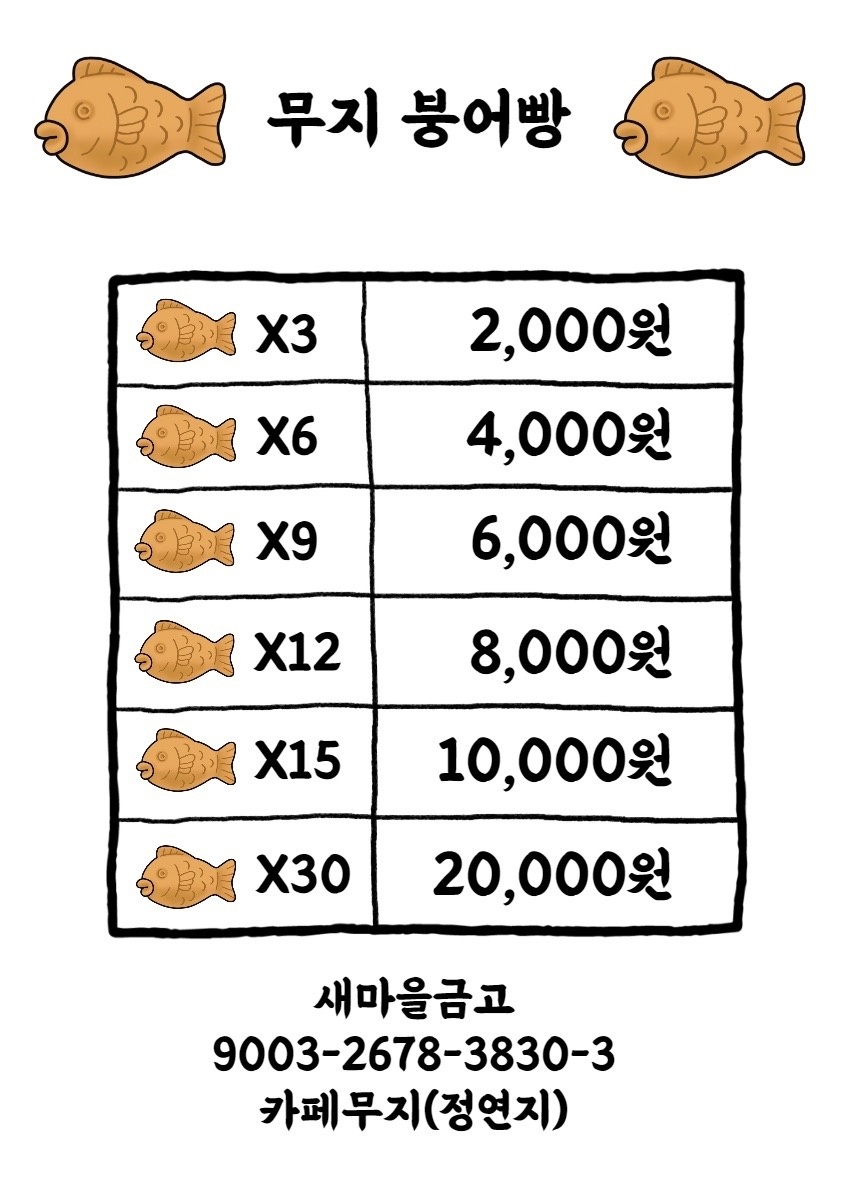 카페무지 붕어빵