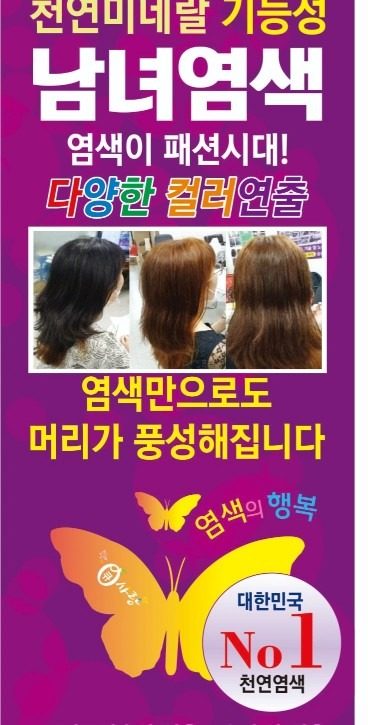 무실동 뿌리염색 1만원 체험가!!!
