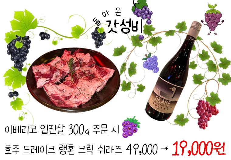 11월 가성비 넘치는 와인+프리미엄 소주 이벤트!