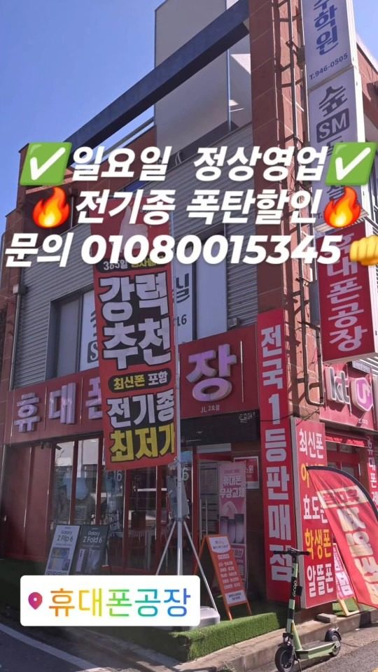 휴대폰공장 일요일 폭격할인🔥