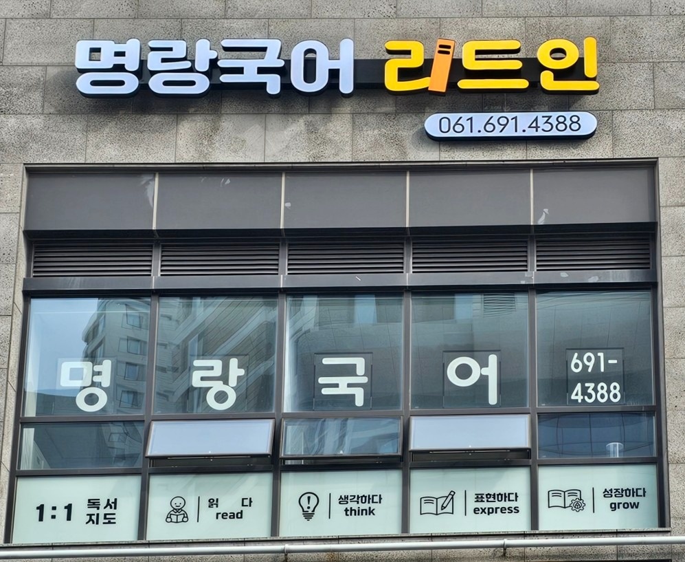 명랑국어교습소 picture 0