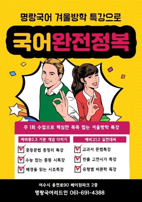 명랑국어리드인 겨울방학 특강