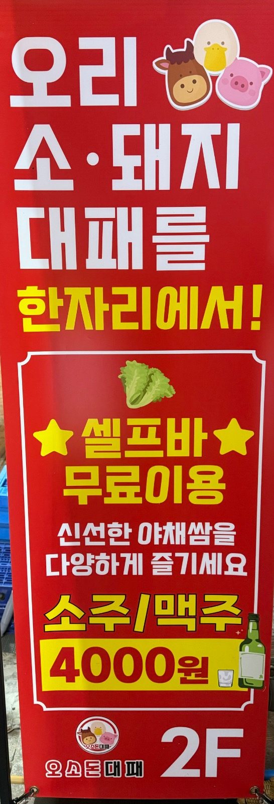 화명동 대패맛집 오소돈대패