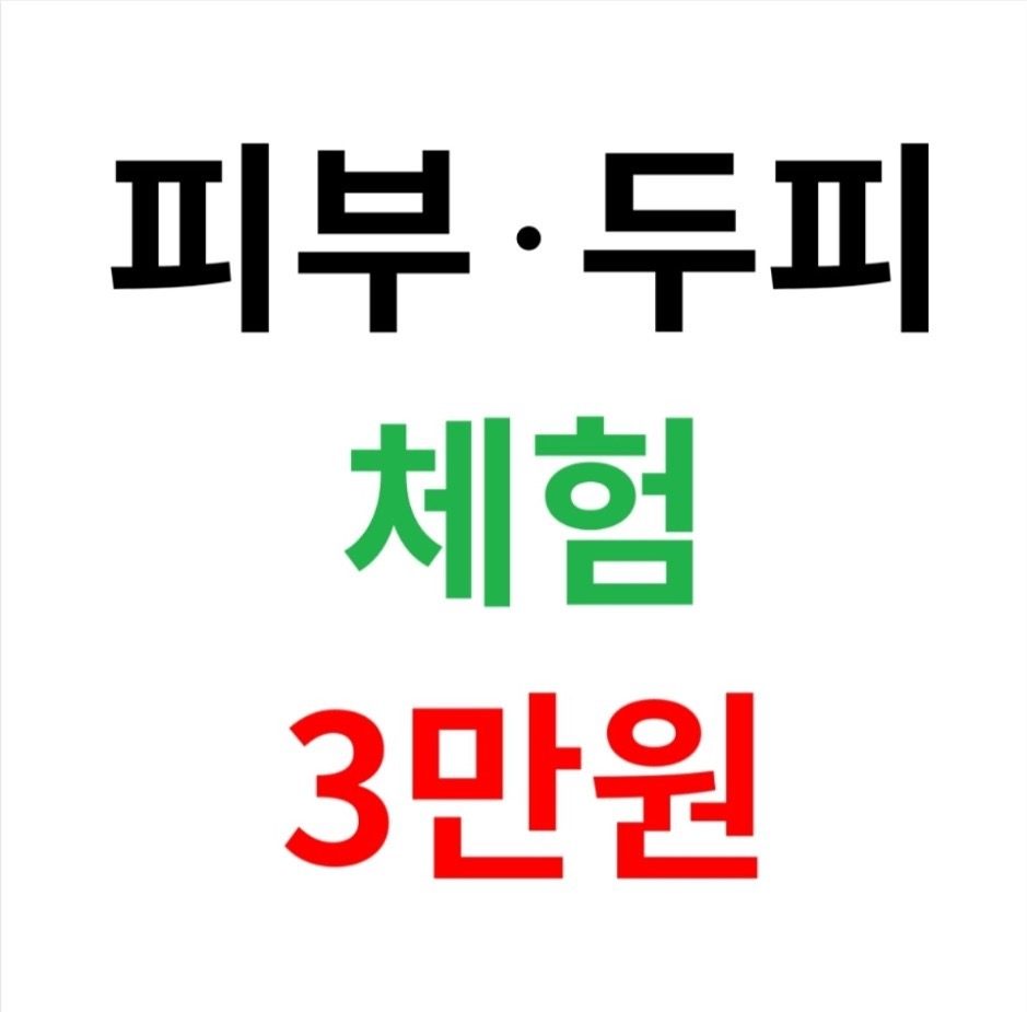 모공*두피 디톡스 함께 하세요!