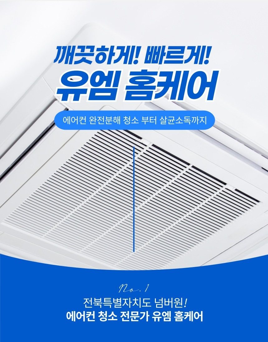 에어컨 청소 아직도 고민중이신가요?