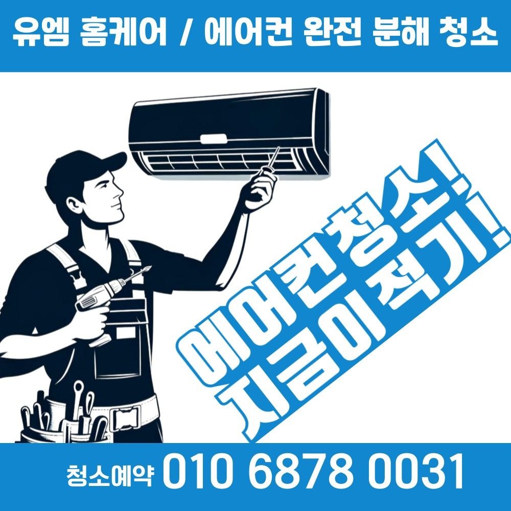 당신의 에어컨은 안전할까요?