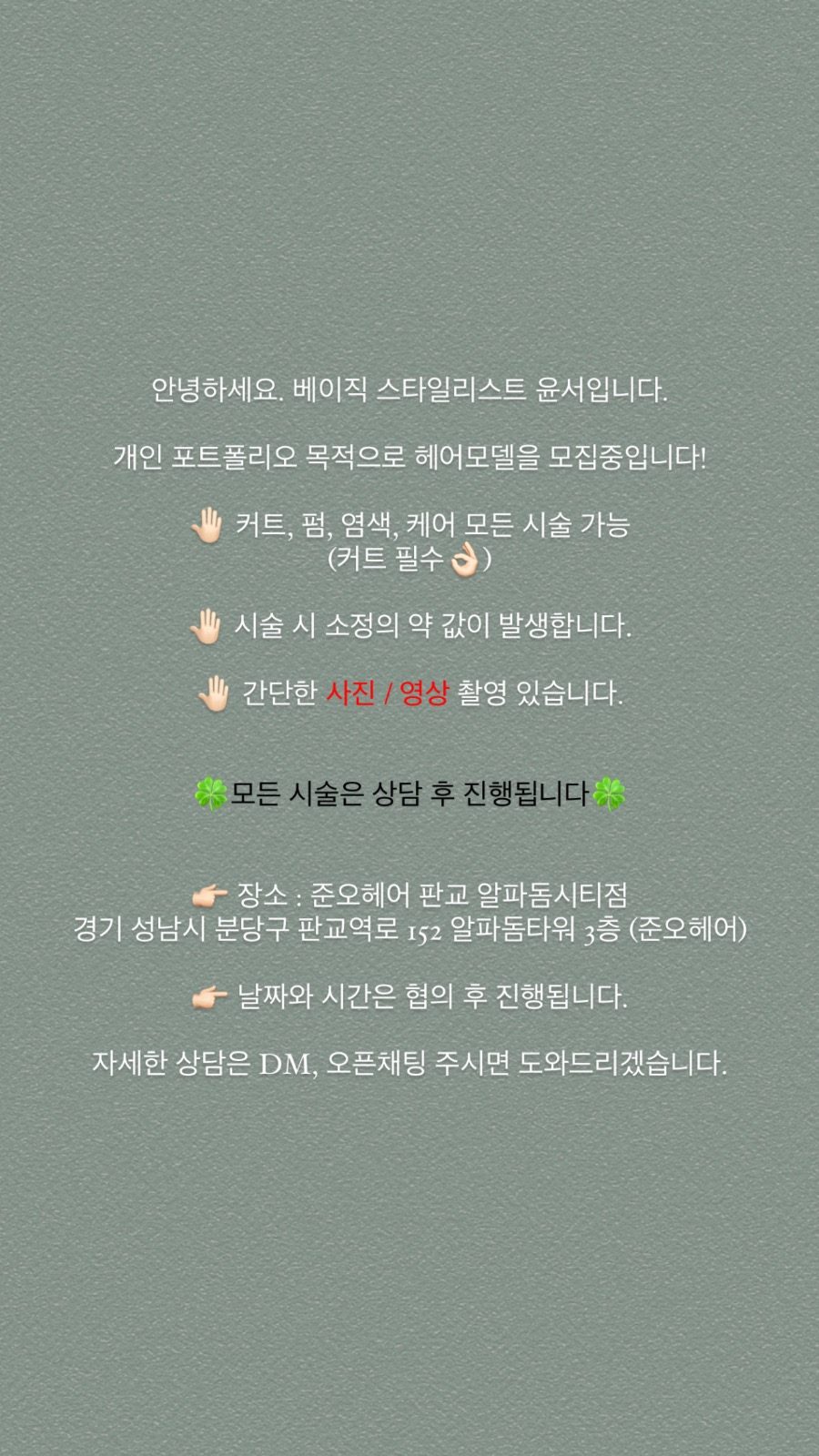 11월 27~29일 헤어모델구합니다!